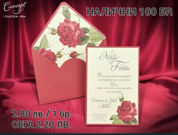 Не изпускайте!!! Луксозни Сватбени покани разпродажба!!!