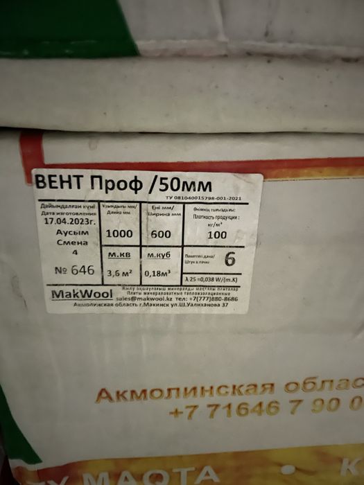 Утеплитель продам