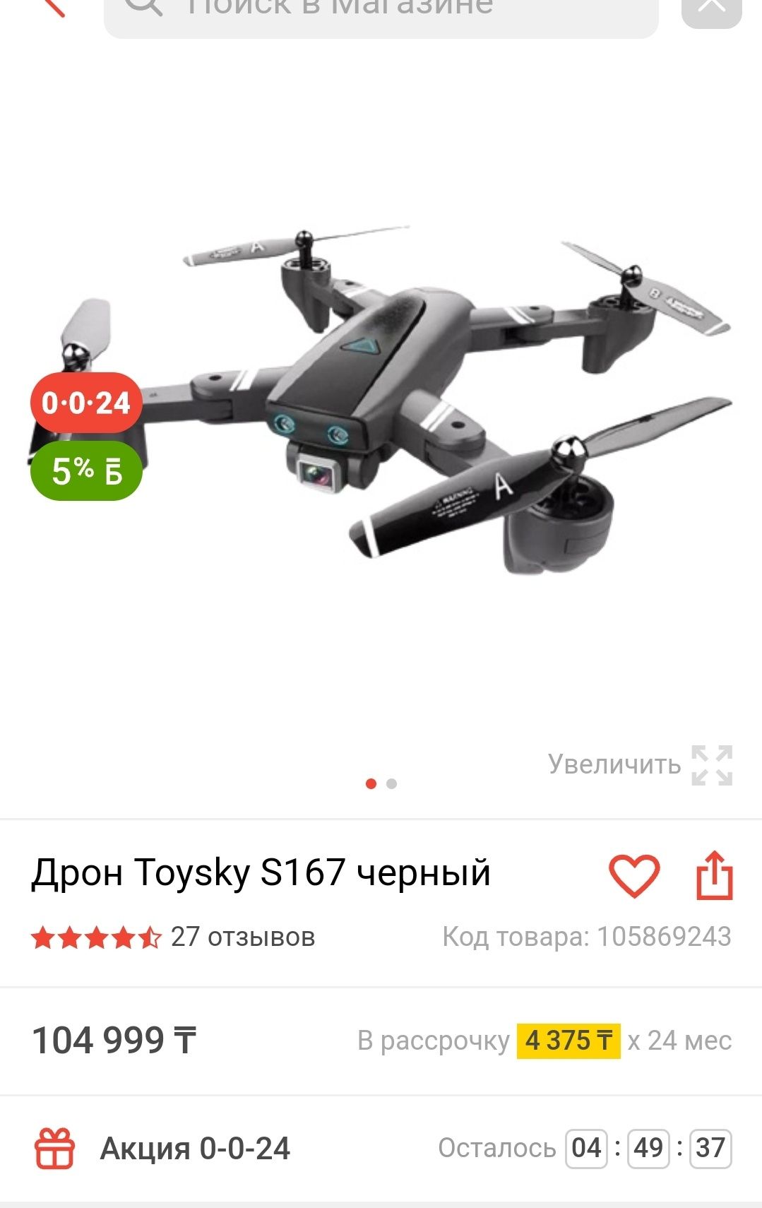 Квадракоптер Toy sky 167