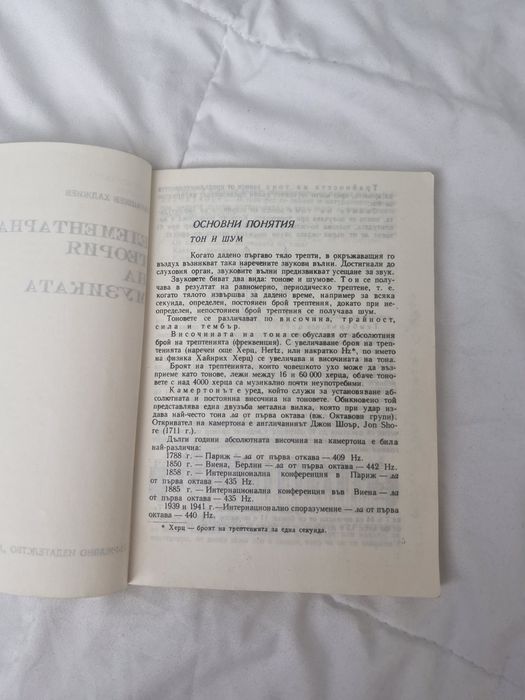 Елементарна теория на музиката/ книга