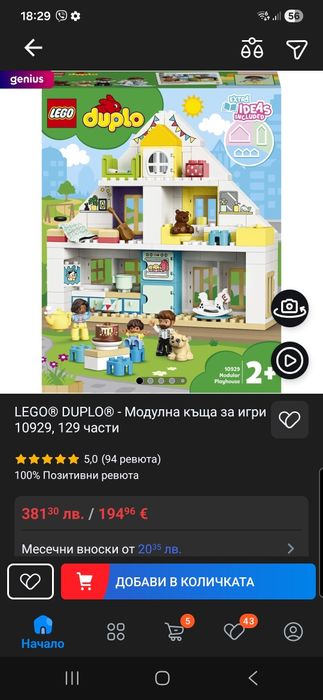 Лего дупло LEGO® DUPLO® - Модулна къща за игри 10929, 129 части