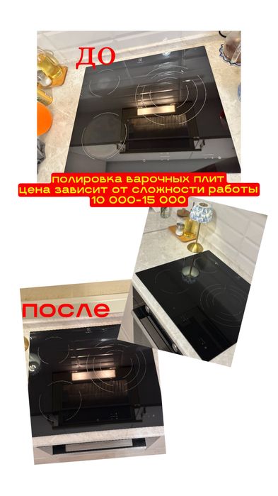 Полировка варочных плит
