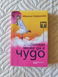 Ивинела Самуилова книги