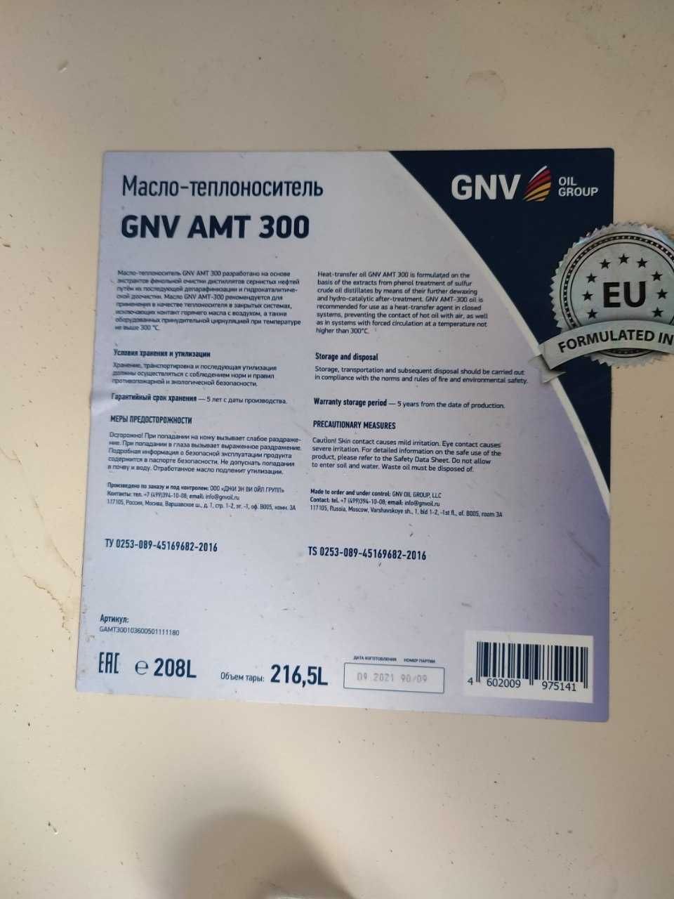 Масло теплоноситель AMT - 300 GNV OIL GROUP