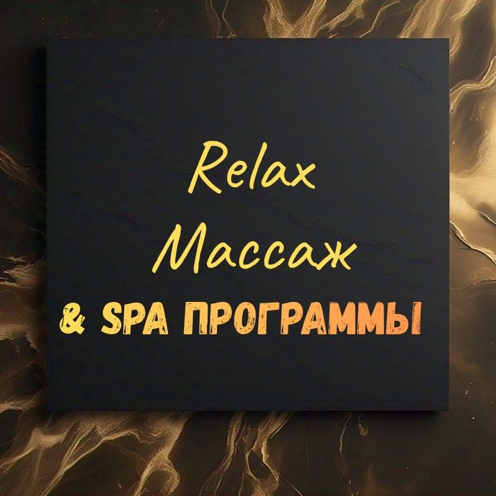 Общий расслабляющий массаж и парение в фитобочке