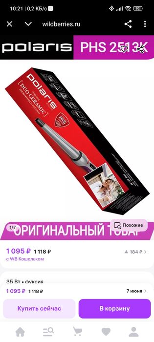 Плойка Polaris PHS2513K срочно