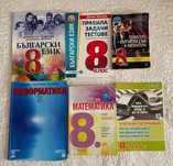 Учебници за 8 клас