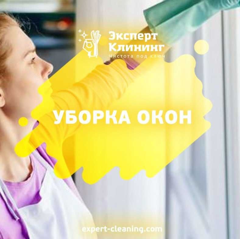 Клининговая компания  "Эксперт клининг"