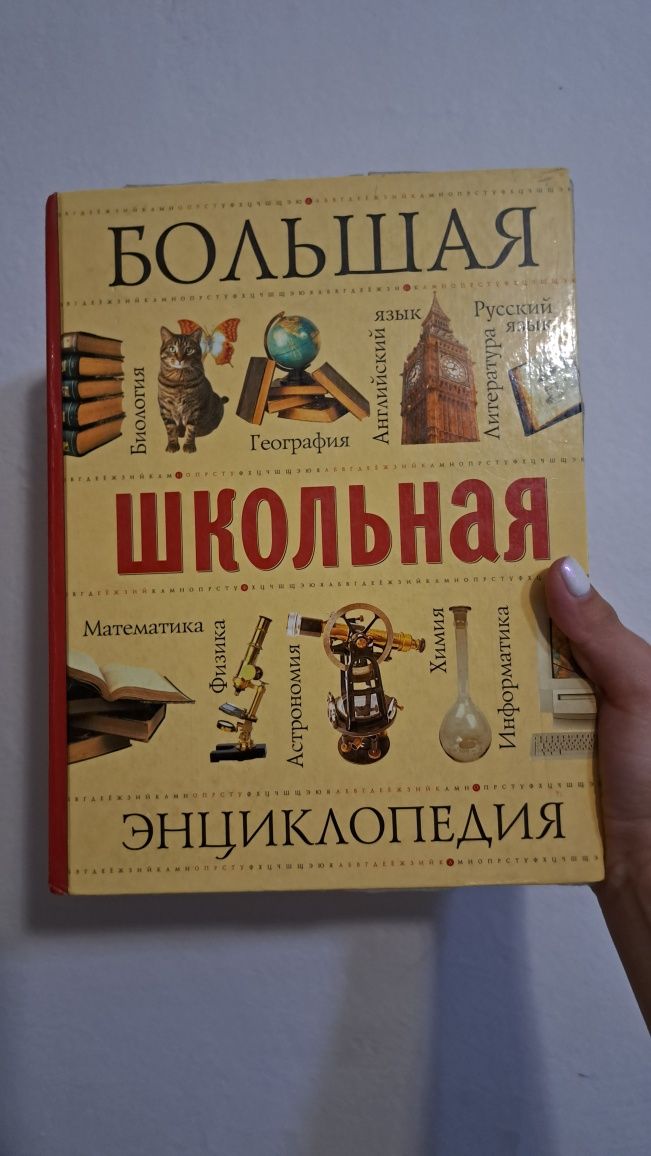 Энциклопедия, книги