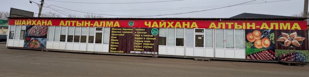 Продаётся Столовая