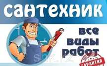 Сантехник. Все виды сантехнических услуг. ремонт унитаза, замена счетч