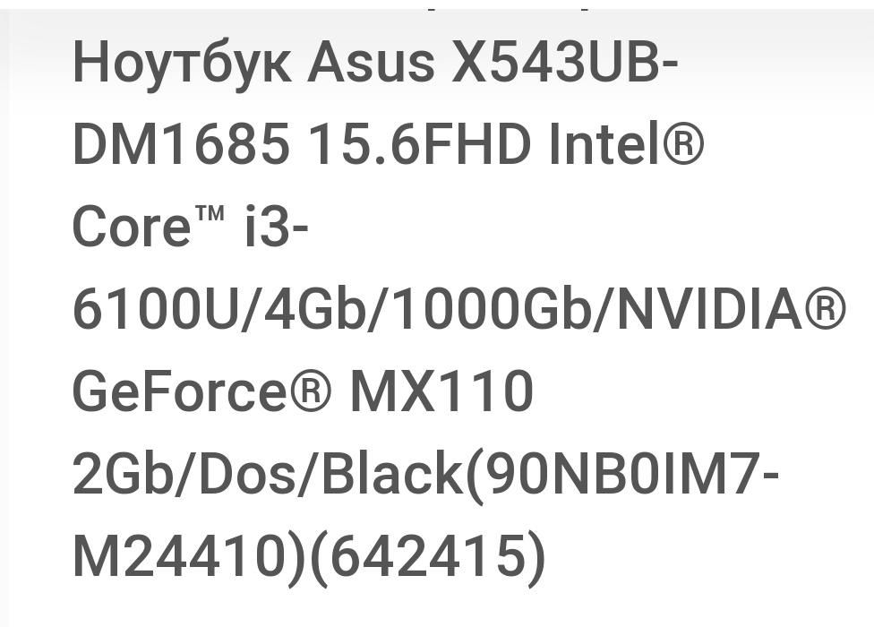 Продам ноутбук Asus X543UB

DM1685