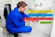 Услуги сантехника, Водопровод, Канализация, прочситка засора 24/7.