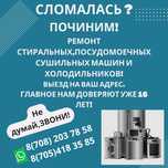 Ремонт Холодильников Ремонт Стиральных машин Посудомоечных машин