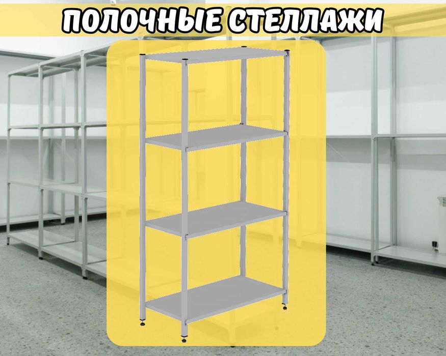 Стеллаж с полками, Акция, металлические стеллажи,архивный стеллаж tasp
