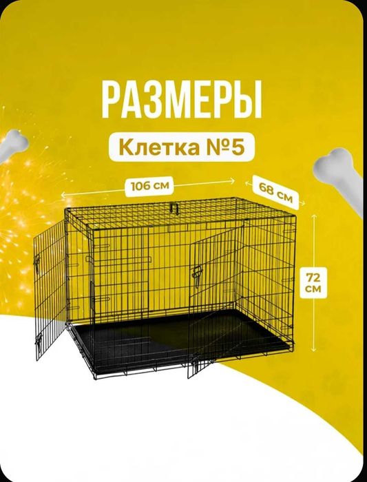 Клетка для собак 106 х 68 х 72 см (б/у)