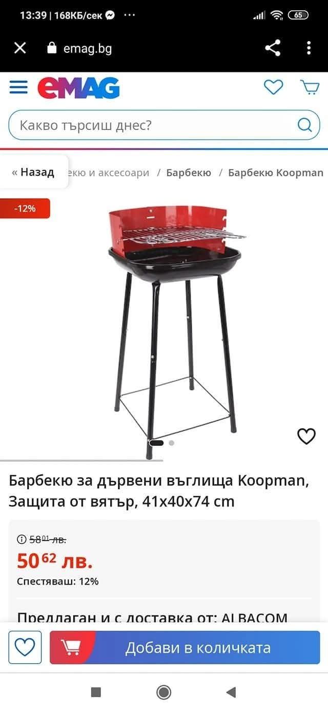 Барбекю   41*40*74