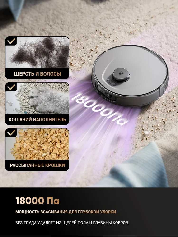 Робот пылесос с влажной и сухой уборкой, 3i P10 Ultra