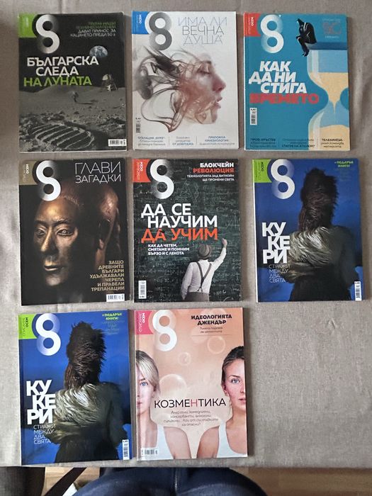 Списание 8 (осем)