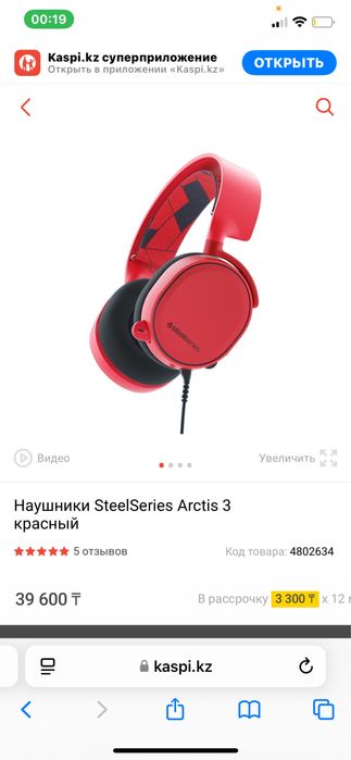 Наушники SteelSeries Arctis 3 красный