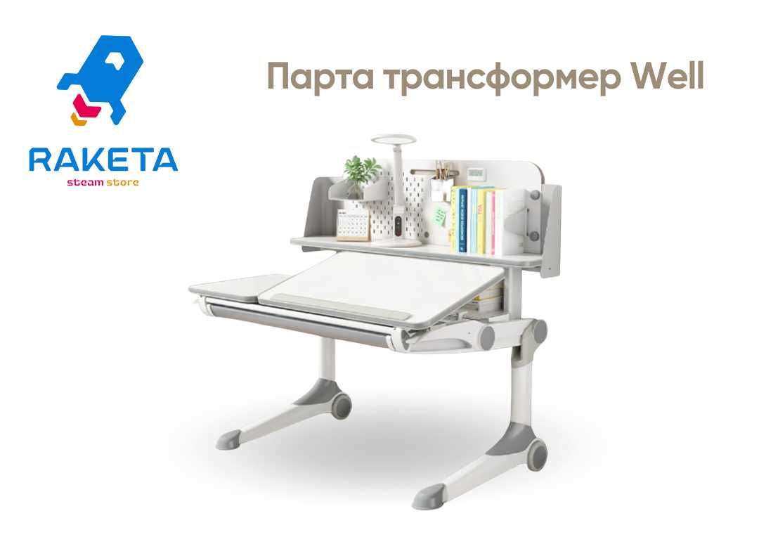 Парта трансформер Well 120 см/parta transformer/magazin/birinchi kul