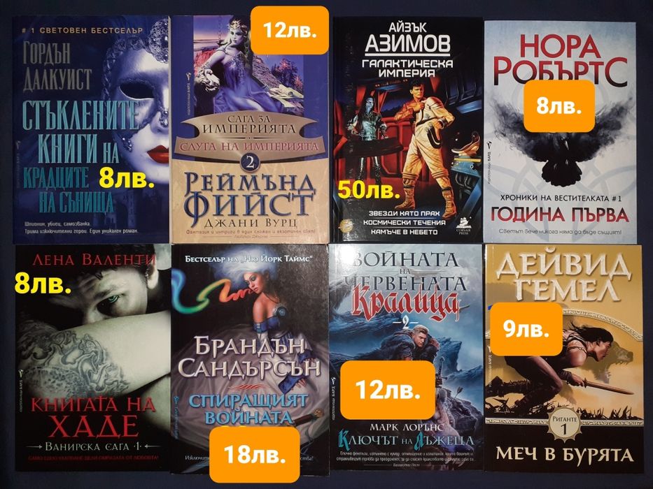 Книги фантастика и фентъзи романи