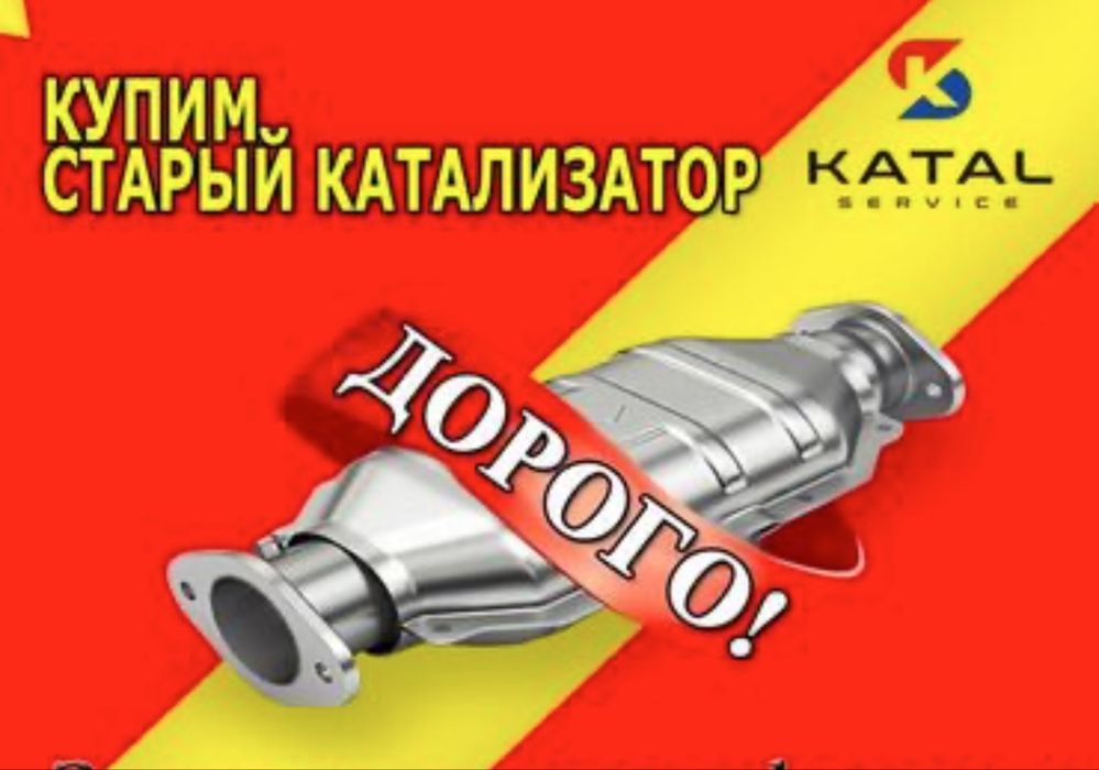 Приём катализаторов,без ПОСРЕДНИКОВ.