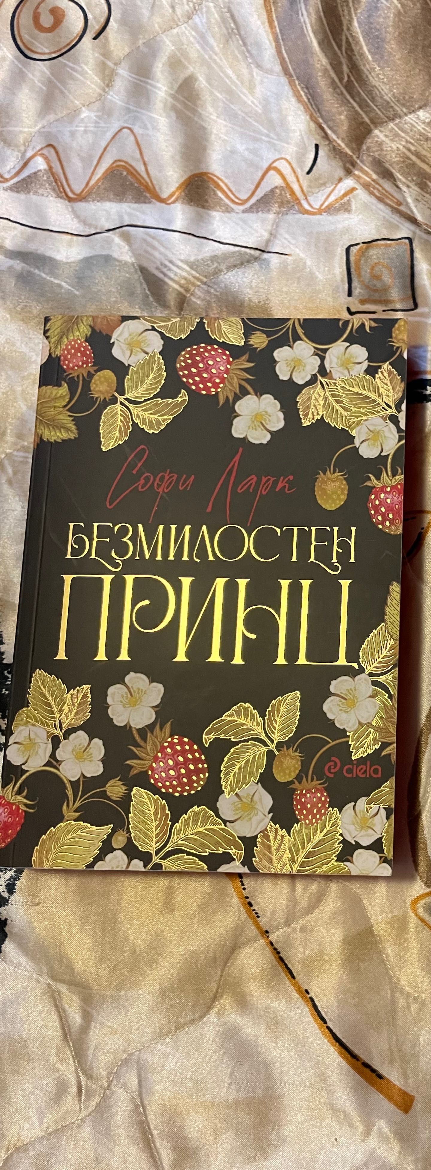Книги - Сянката на кукера , Касапина и черния дрозд