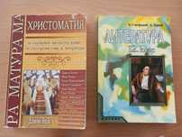 Учебници по литература
