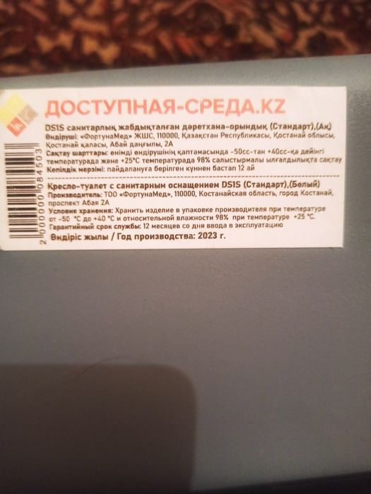 Кресло горшок для инвалидов