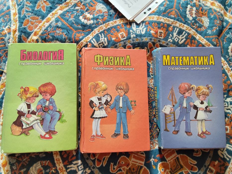 Справочник школьника математика, физика, биология