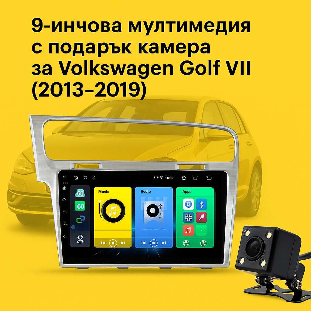 9-инчова мултимедия с подарък камера Volkswagen Golf VII (2013–2019)
