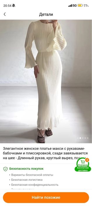 Элегантное женское платье