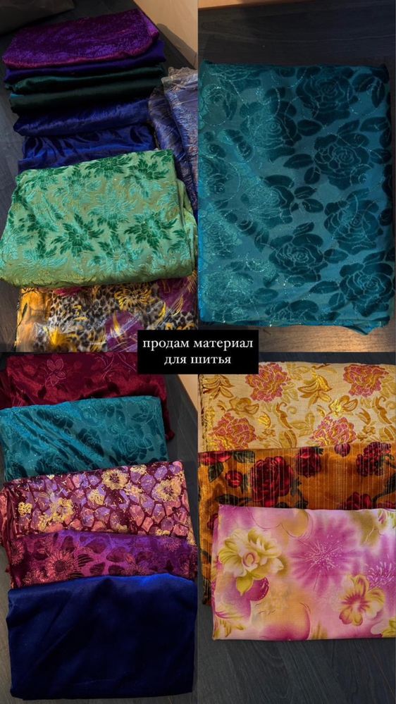 ткани для шитья. Распродажа