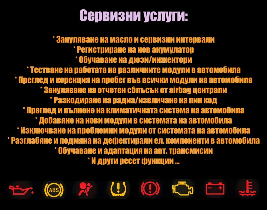 Отключване на екстри, диагностика, адаптация, кодиране и програмиране