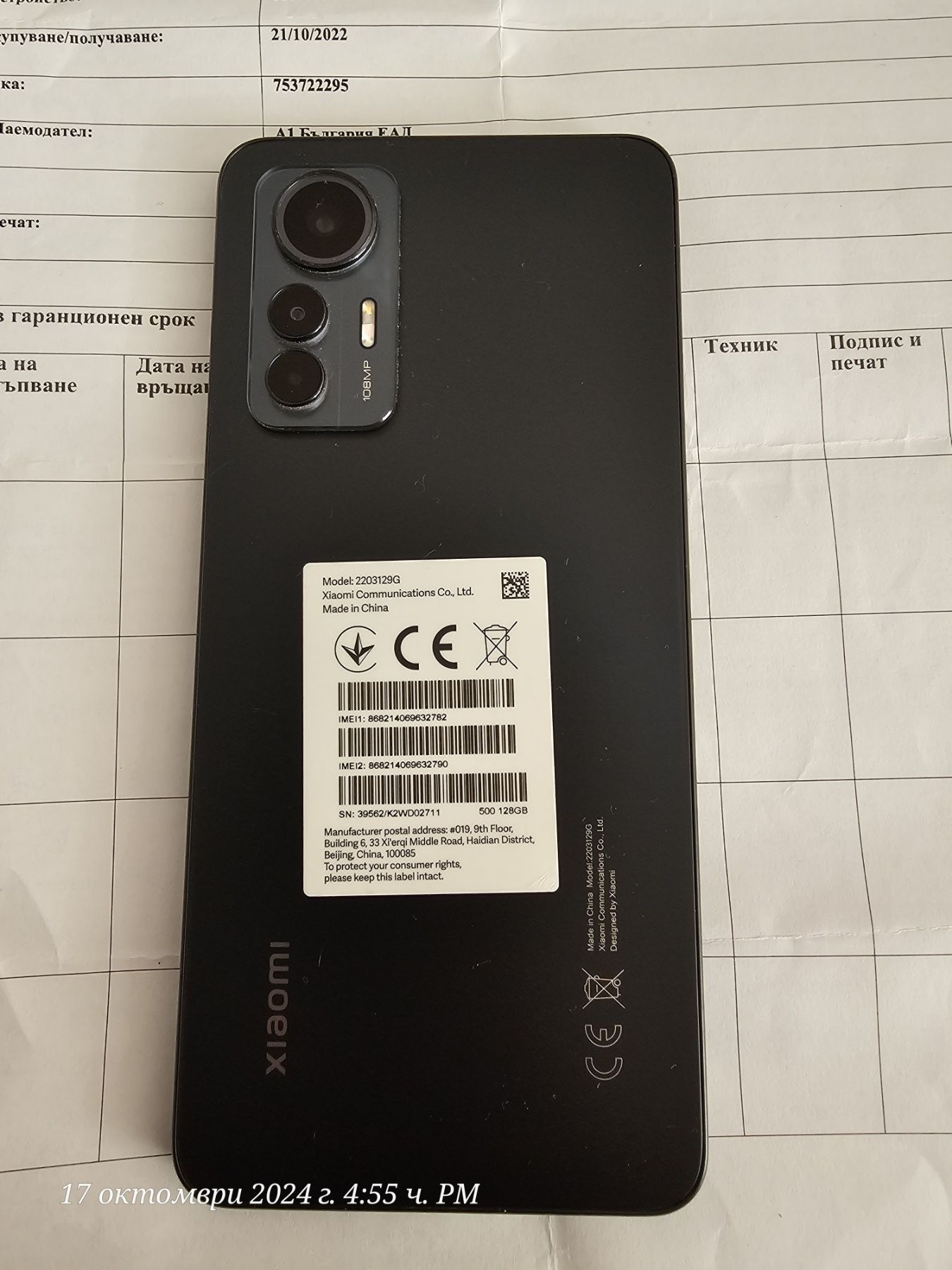 Xiaomi 12 lite 5g