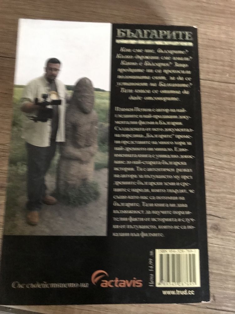 Българите Пламен Петков книга