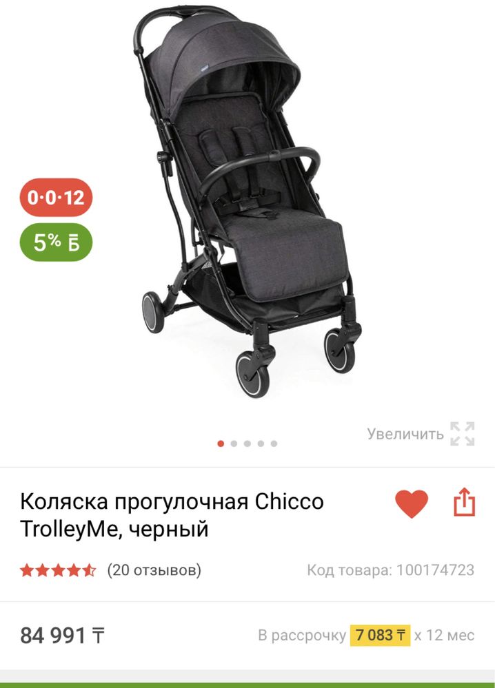 Chicco прогулочная коляска