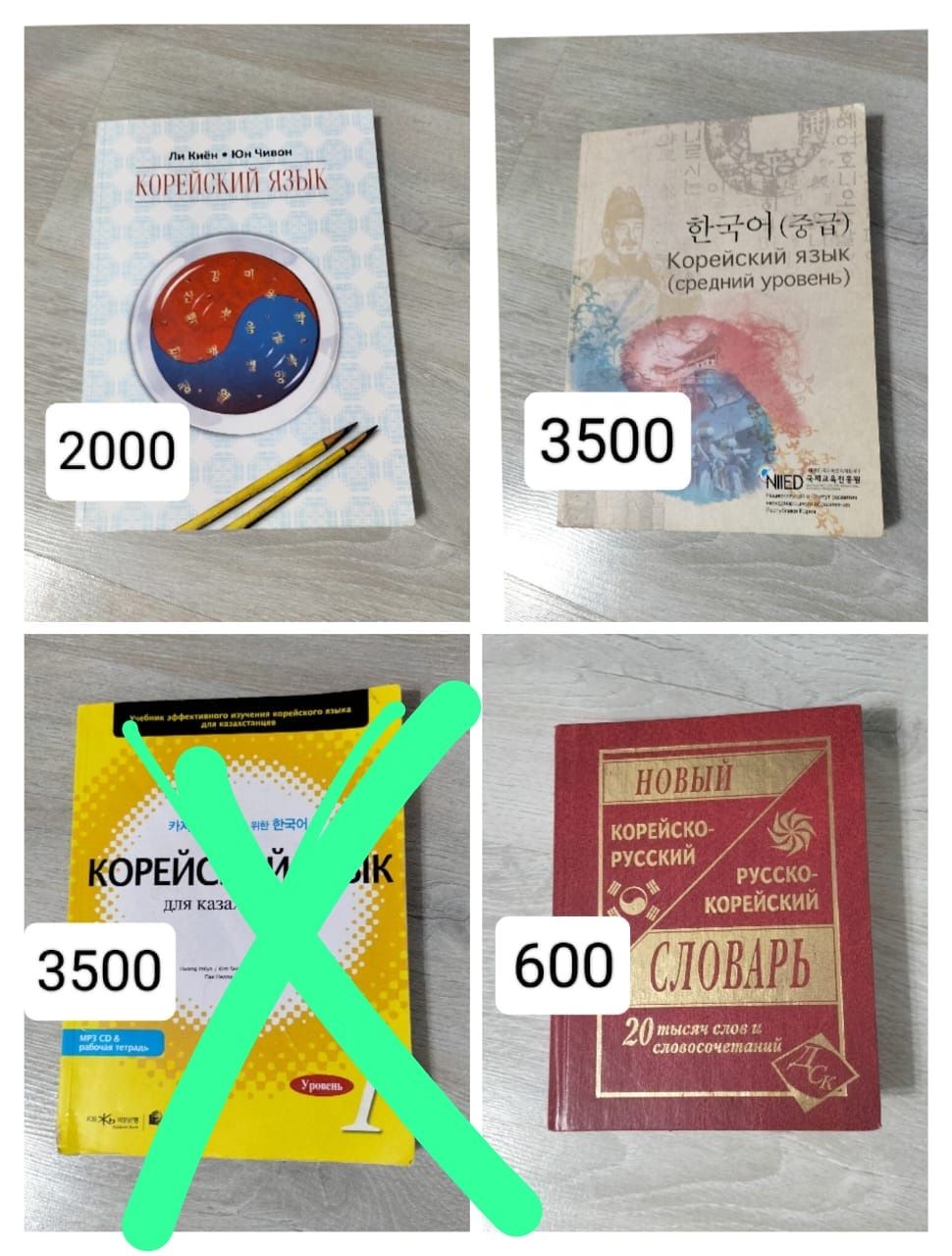 Корейкий язык книги