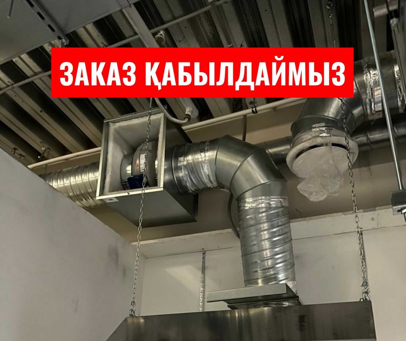 КОНДИЦИОНИРОВАНИЕ | Алматы Установка Вентиляция Зонт Приточка Вытяжной