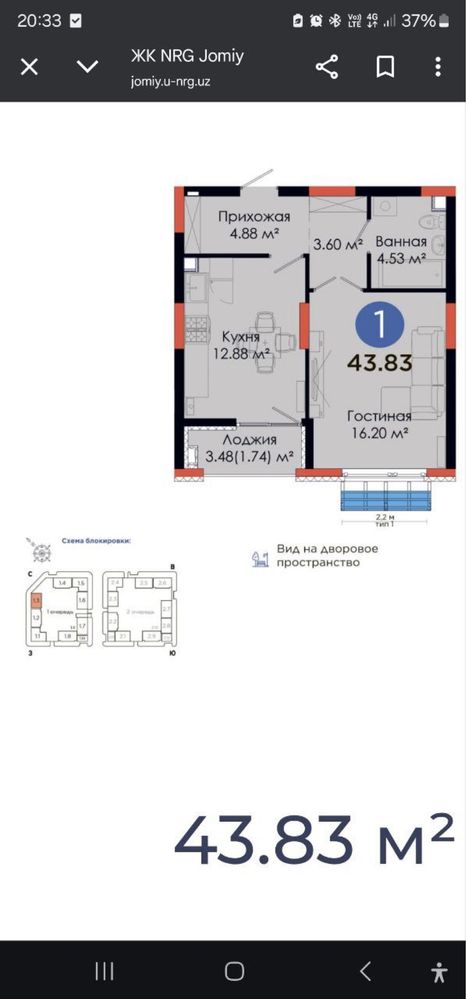 ЖК NRG JOMIY 1 комнатная 43.83 кв