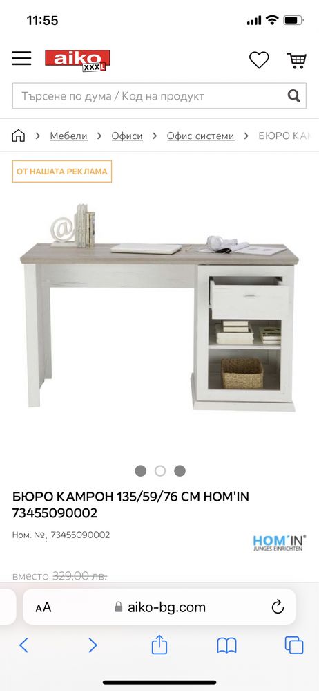 Бюро Камрон от Aiko HOM'IN