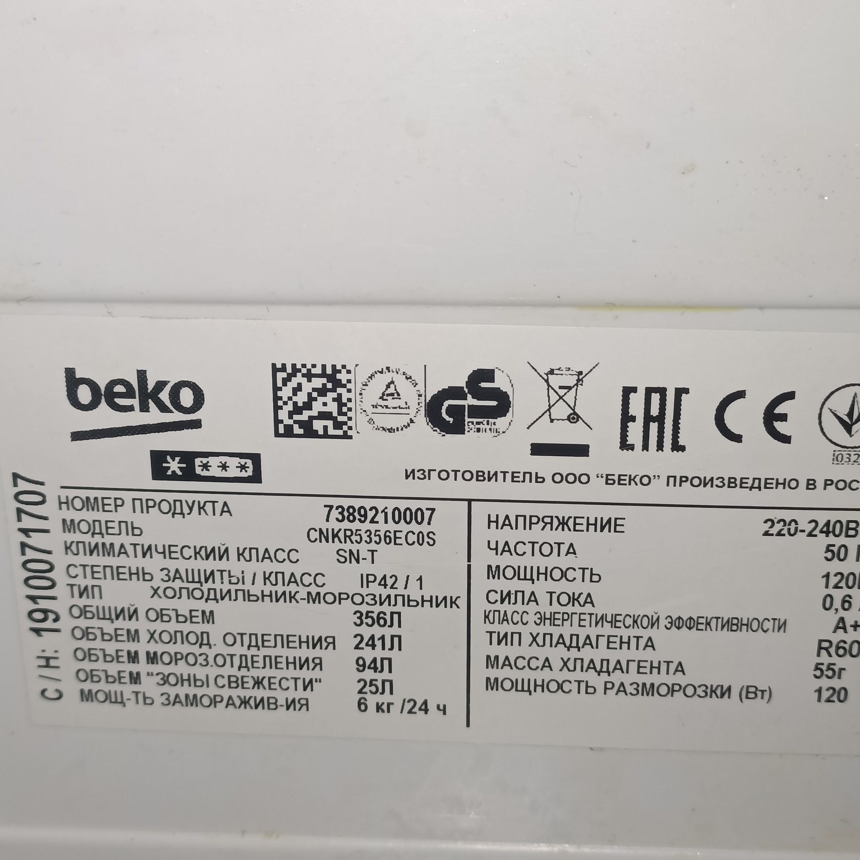 Холодильник BEKO