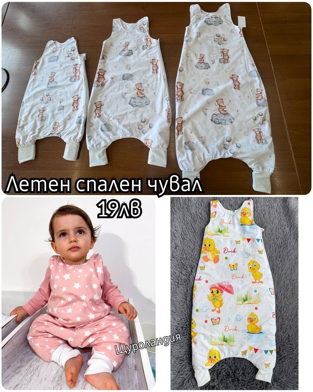 ПРОМО летен спален чувал с крачета