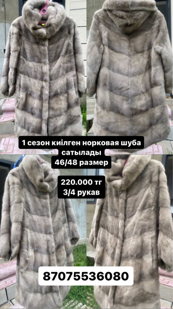 Норковая шуба в отличном состоянии