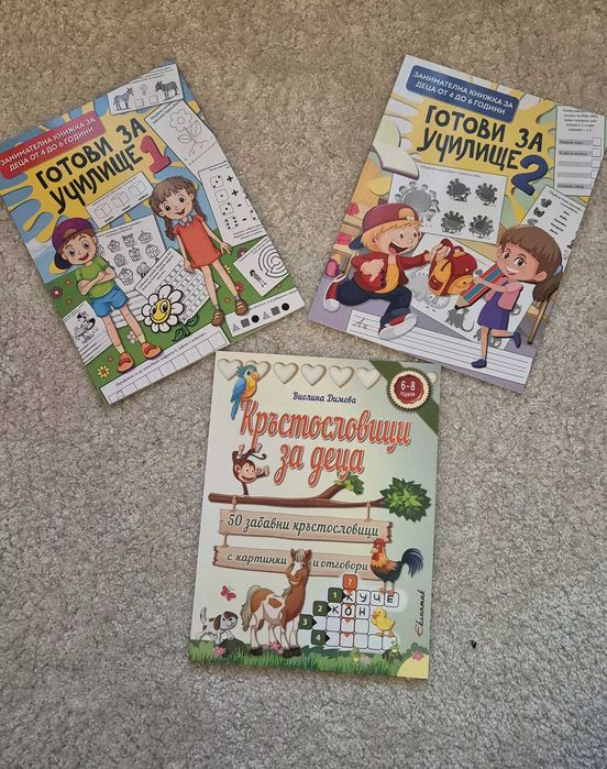 3 броя нови образователни книжки