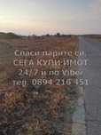 Имот 10дка с трафопост и лице на шосе в с. Дрангово - код 61328