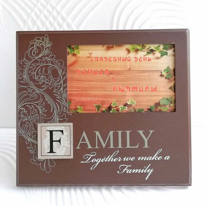 Фоторамка деревянные "Про семью и любовь"