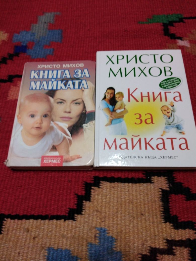 Книги за майката, книги за родителството и други.