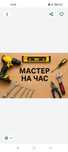 Мастер на час, сантехника электрика